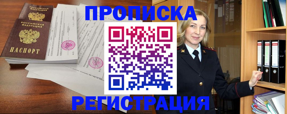 временная регистрация в Магаданской области