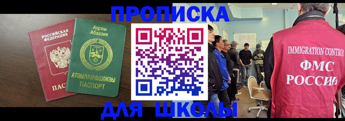купить прописку в Магаданской области